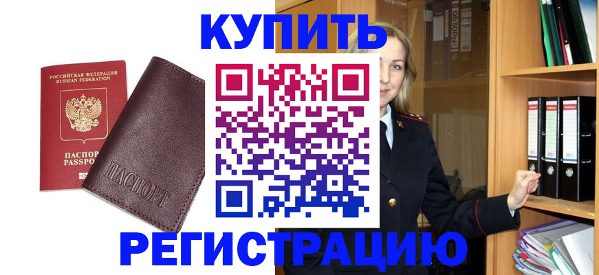 регистрация в Богородске